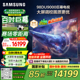 三星（SAMSUNG）98DU9000 98英寸 AI巨幕电视 超薄4K无开机广告大屏影院 UA98DU9000JXXZ【国家补贴】