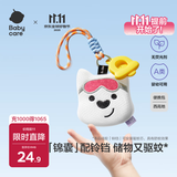 babycare户外便携包零钱包收纳包花露水驱蚊香囊钥匙扣宝宝挂件植萃精油包