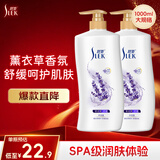 舒蕾薰衣草舒缓沐浴露1000ml持久留香 老牌国货