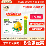[星鲨]维生素AD滴剂 2000IU:700IU*48粒 1盒装 一岁以上1岁以下一岁以下预防和治疗维生素AD官方正品旗舰店 一上