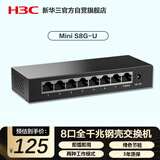 华三（H3C）8口千兆交换机 非网管企业级交换器 监控网络网线分线器 家用宿舍分流器 Mini S8G-U