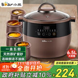 小熊（Bear）电炖锅 电炖盅 隔水炖锅 煲汤锅炖汤锅 电砂锅 紫砂锅 煮粥锅大容量4-6人可预约定时B45Z1 6.5L