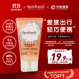 芳芯【柑橘芯】日常清洁旅行装50mL 女性私密处护理清洁洗液