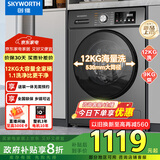 创维12KG洗烘一体滚筒全自动洗衣机 超大容量 超薄 直驱变频  1.1洗净比 家电国家补贴XQG120-B33ZDH