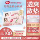 好奇（Huggies）【次日达】铂金装纸尿裤新生儿婴儿尿不湿超薄透气小桃裤 S码 96片 纸尿裤【4-8kg】
