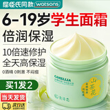 DOSCOO青少年面霜儿童女男孩初中学生滋润保湿补水秋冬青春期6-12岁以上 2瓶装360g【买1送1】