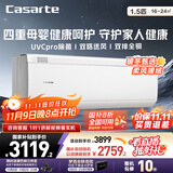 卡萨帝（Casarte）空调1.5匹 揽光星悦版 国家补贴 壁挂式卧室挂机 舒适风 新一级能效  CAS3530FCC(81)U1 以旧换新
