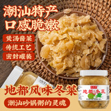 云山半林瑞兴地都冬菜470g 潮汕特产海鲜砂锅粥咸菜冬菜肘子煲汤酱菜
