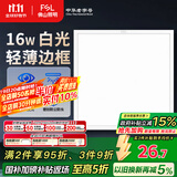 FSL佛山照明厨房灯扣板灯吸顶平板灯面板灯集成吊顶灯300*300白光16W