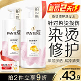 潘婷氨基酸洗发水染烫修护750G洗发水女士男女通用洗头膏