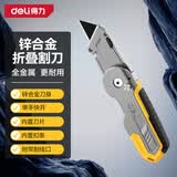 得力（deli）折叠锁扣美工刀壁纸刀裁纸刀地毯刀快递开箱刀锋利耐用耐磨刀片