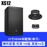 ROBERILLINE家庭影院舞台演出专业高端音箱12寸家用K歌酒吧包房会议培训演讲乐队舞蹈高音质二分频音响喇叭 12寸音箱350W标版156磁(单只)