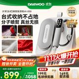 大宇（DAEWOO）【超级单品】挂烫机家用熨烫机电熨斗 台式喷熨机 便携免收纳免安装增压大蒸汽手持HI-050白蔷薇