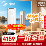 美的（Midea）【一价全包】美的空调 酷省电Pro 2匹新一级能效 客厅立式省电空调柜机变频冷暖KFR-51LW/N8KS1-1P