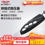 德力西电气稳压器电脑冰箱小型插座式全自动便携式单相稳定电源 2000VA