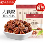 恒康 山核桃仁192g 小核桃仁每日坚果免剥壳果仁核桃肉 独立小包装