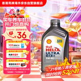 壳牌（Shell）全合成机油超凡喜力5W-40 API/SP A3/B4级 1L灰壳保养香港进口