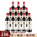 卡尔夫人（LadyCarle）法国进口红酒干红葡萄酒 中秋送礼礼盒装750ml*12