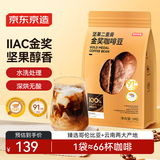 京东京造金奖意式拼配咖啡豆1kg低酸醇厚油脂顺滑手冲阿拉比卡深度烘焙