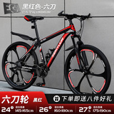 EG7山地自行车成人学生变速越野单车双减震赛车26寸青少年男女 六刀【升级减震 轻量铝架】黑红 26寸24速【适合：160-180CM】