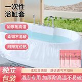 京惠思创一次性浴缸套5只便携泡澡袋加大加厚不易破洁净旅行酒店冬季泡澡