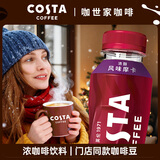 COSTA咖世家即饮咖啡醇正拿铁 纯萃美式 摩卡咖啡 提神浓咖啡瓶装 风味摩卡300ml*15瓶