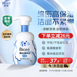 碧柔（Biore）花王氨基酸表活青少年泡沫洗面奶男女士滋润保湿洁面泡沫160ml