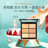 M.A.C魅可六色遮瑕膏#301mac遮瑕京东自营自然细腻清透修容 生日礼物女