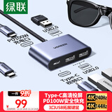 绿联Type-C扩展坞AR眼镜转换器4K240Hz拓展坞C口投屏雷电拓展器适用华为苹果Mac笔记本电脑手机折叠屏