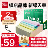 天章 （TANGO）【缺页十倍赔】新绿天章五联二等分可撕边针式电脑打印纸1000页241-5-1/2S彩色(白红蓝绿黄)可定制
