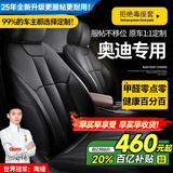 智汇奥迪A4L座套A6L坐垫A3 Q3 Q2L Q5真皮全包专车专用四季汽车全包围 绅士黑【原车纹路全包围定制】 08-25款全新奥迪全系定制