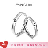 范琦（Fanci）莫比乌斯恋爱频率对戒相爱同频情侣戒指表白生日表白礼物送女友 日月之恋对戒