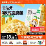窝小芽儿童零食芝士玉米条 饼干磨牙棒米饼泡芙条非油炸0蔗糖8g*4包/盒
