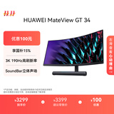 华为MateView GT 34英寸曲面显示器 WQHD 190Hz带鱼屏 快速液晶1ms Type-C SoundBar立体声场 游戏电竞