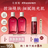 花皙蔻洛神花焕颜细致精华水 控油保湿爽肤水油皮推荐 100ml*2支