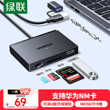 绿联适用华为NM存储内存卡/SD/TF卡 USB/Type-C3.0读卡器 支持手机/电脑/苹果16/15/iPad平板/扩展U盘