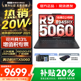 联想拯救者Y9000P 2025等20%补贴 电竞游戏笔记本电脑 满血RTX5060独显可选 大学生办公剪辑设计全能本 R9000P 黑｜满血5060 R9-8945HX 32G内存 1TB固态｜升级