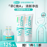 好易康早C晚A 日夜兼修牙膏套装 改善牙结石清新稳白含氟牙膏4支共250g