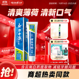 云南白药【采销推荐】经典薄荷护龈牙膏 改善牙龈问题 祛牙垢清新口气210g