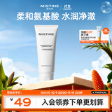Mistine蜜丝婷氨基酸洗面奶洗脸清洁护肤洁面乳100g 细致毛孔洗面奶男女
