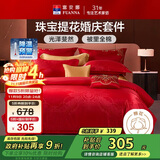 富安娜结婚四件套 婚庆中式提花床单被套 喜庆婚房套件203*229cm红
