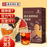 南同四海同仁堂陈皮桑椹桂圆枸杞大红枣黄芪党人参男士肾滋补气血养生茶包
