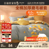 百丽丝水星家纺出品纯棉被套全棉磨毛被套单件吸湿发热加厚保暖罩被套