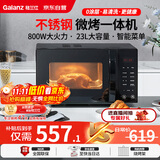 格兰仕（Galanz）微波炉烤箱一体机不锈钢内胆23升800瓦速热营养解冻智能微烤一体机C2(S2)
