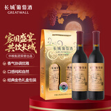 长城 优选级解百纳干红葡萄酒  650ml*2瓶 礼盒装 