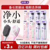 舒客炭丝能量竹炭软毛牙刷10支+V型宽薄樱巧柔护牙刷6支新老随机
