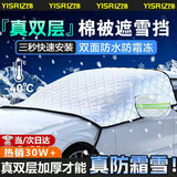 亿饰汽车前挡风玻璃罩冬季遮雪挡加厚款车罩衣防晒防雪防霜防冻罩用品 三窗遮雪【轿车SUV全车型通用】配收纳套