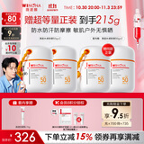 薇诺娜清透水感防晒乳50g*2防晒霜隔离护肤品话化妆品