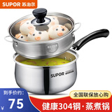 苏泊尔（SUPOR） 小奶锅304不锈钢煮奶泡面锅婴儿辅食锅热奶锅燃气灶电磁炉通用 【奶锅+蒸屉】 18cm