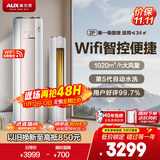 奥克斯（AUX）大2匹柜机空调立式净享风舒适客厅一级能效省电冷暖两用WiFi防直吹以旧换新KFR-51LW/BpR3AQE1(B1)